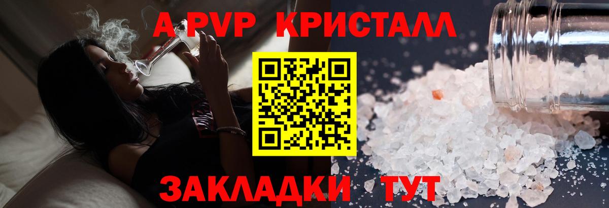 Alfa_PVP кристаллы Белово