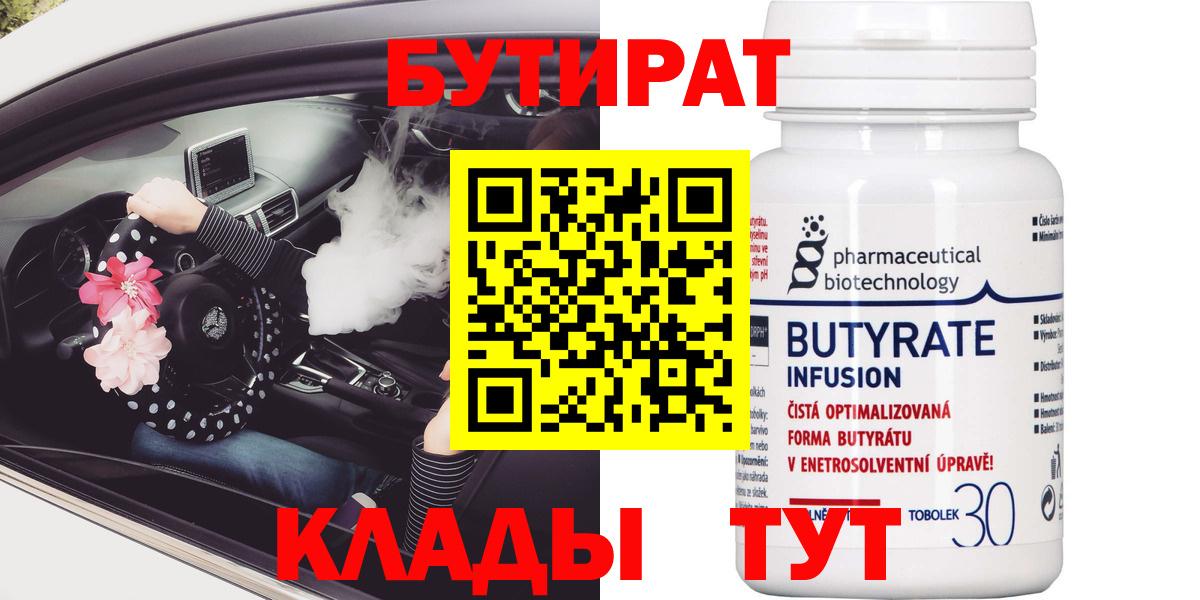 Бутират оксибутират  Вход с VPN  Белово 