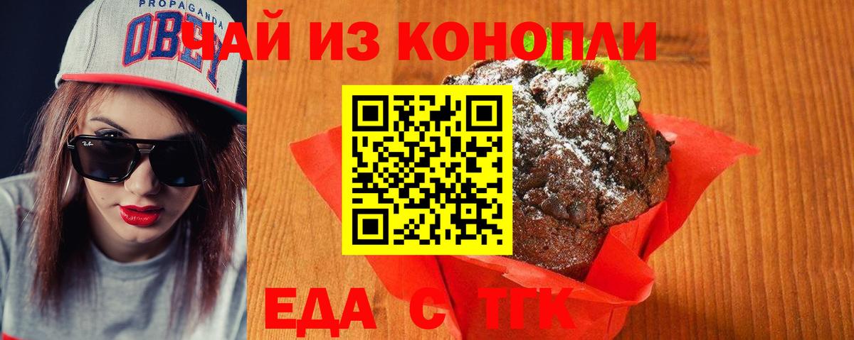Еда ТГК конопля Белово