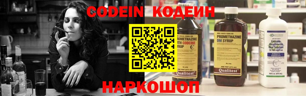 Кодеин Purple Drank  Вход с VPN  Codein напиток Lean (лин)  Белово 