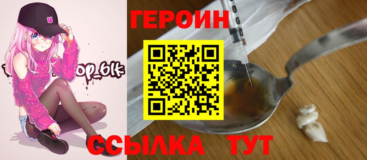 ГЕРОИН белый Белово