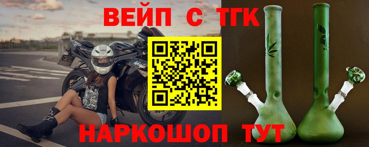 ТГК вейп с тгк  Вход с VPN  ТГК вейп с тгк  Белово 